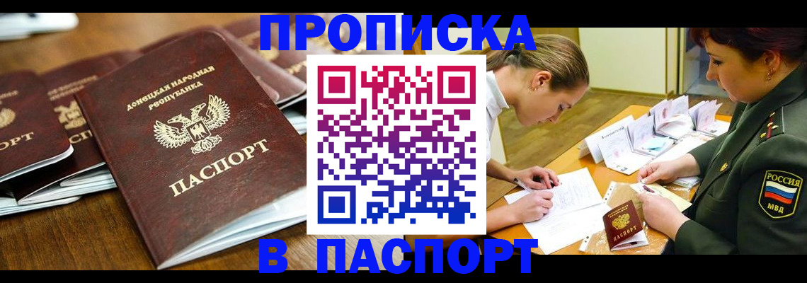 временная прописка в Аксае